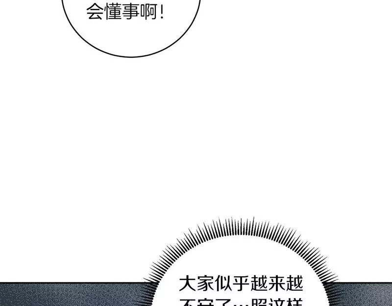 为反派打造的童话,第5话 小侍女穿新衣～,第103张